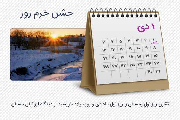 جشن خرم روز