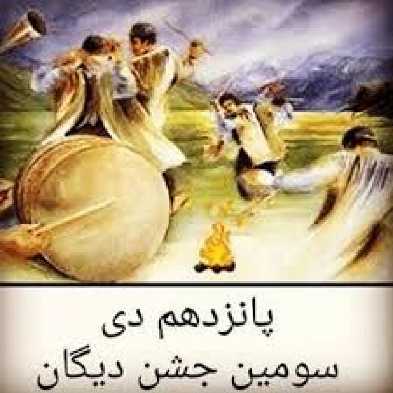 جشن دیگان