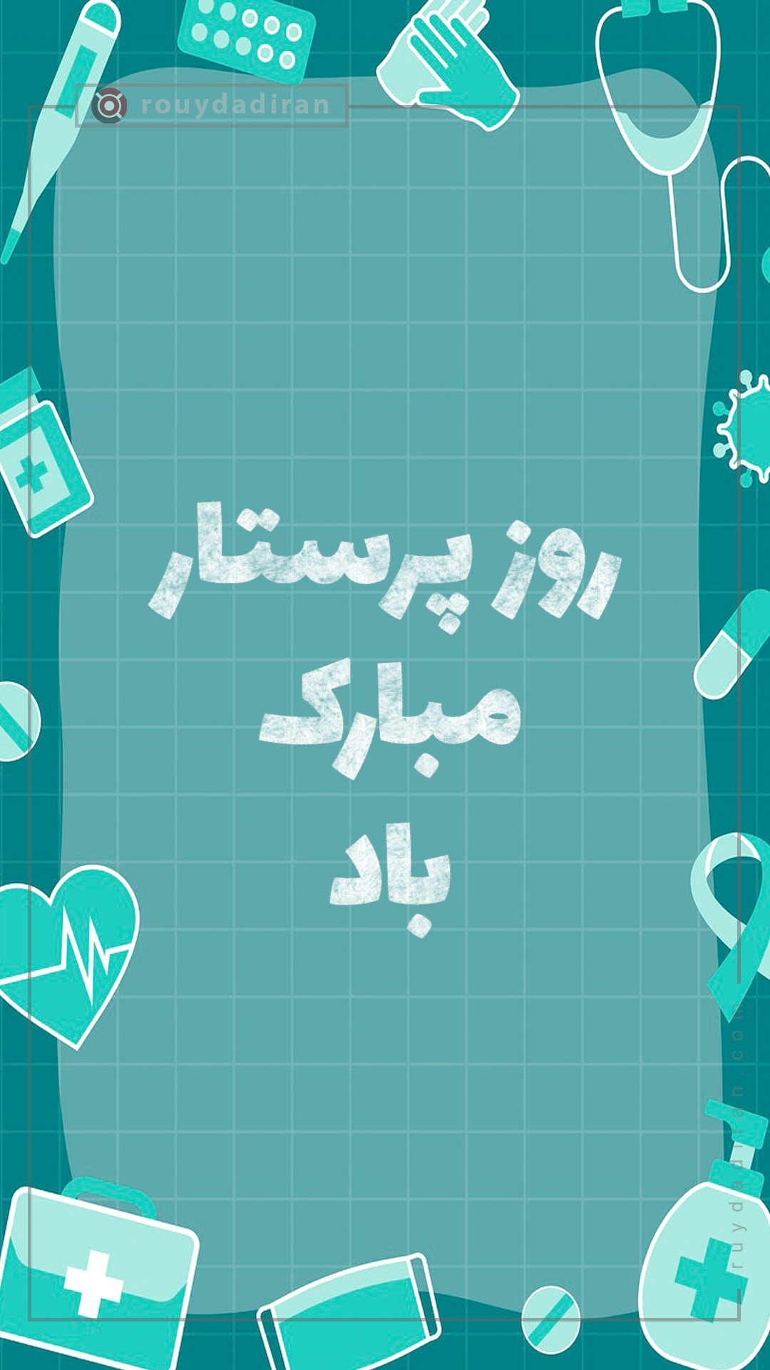 استوری تبریک روز پرستار 1401