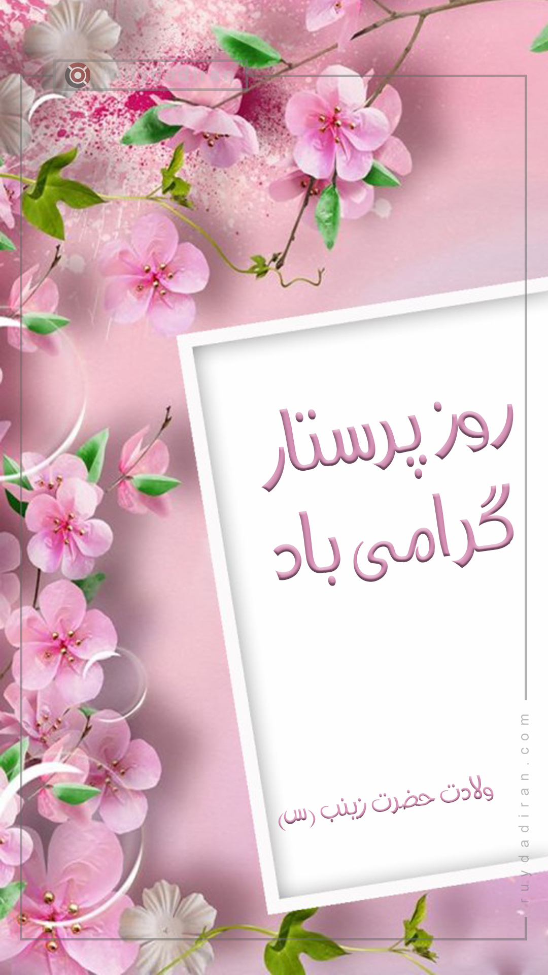 استوری تبریک روز پرستار 1401