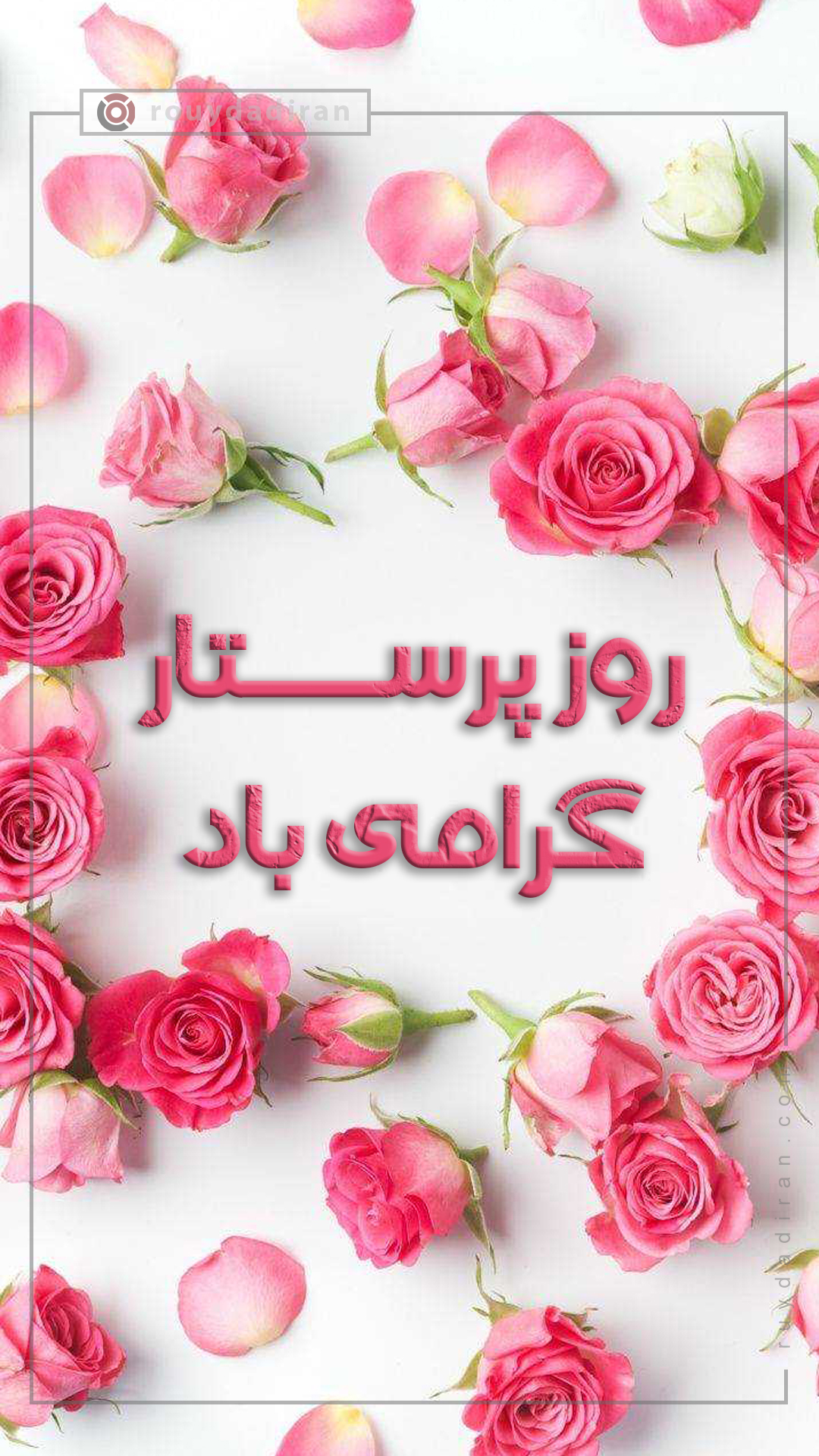 استوری تبریک روز پرستار 1401