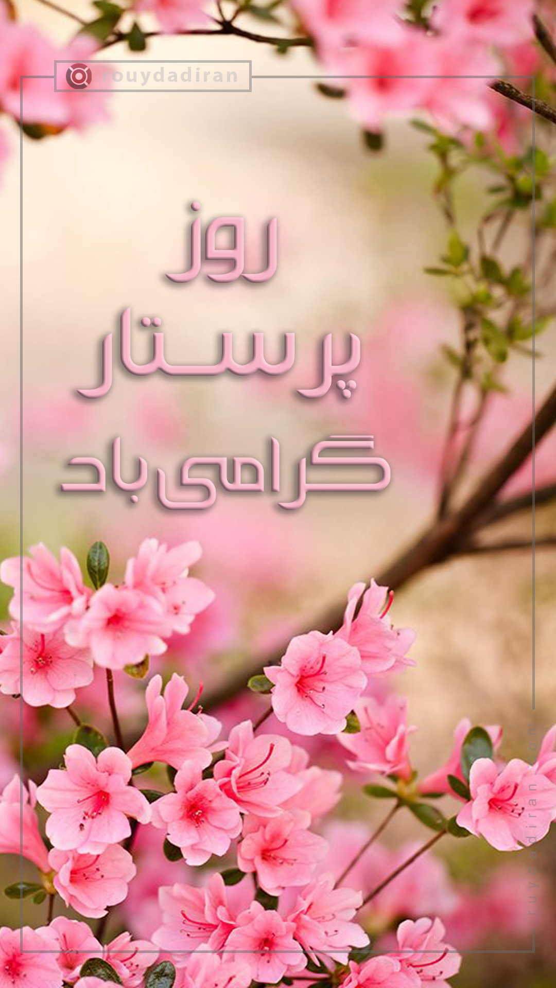 استوری تبریک روز پرستار 1401