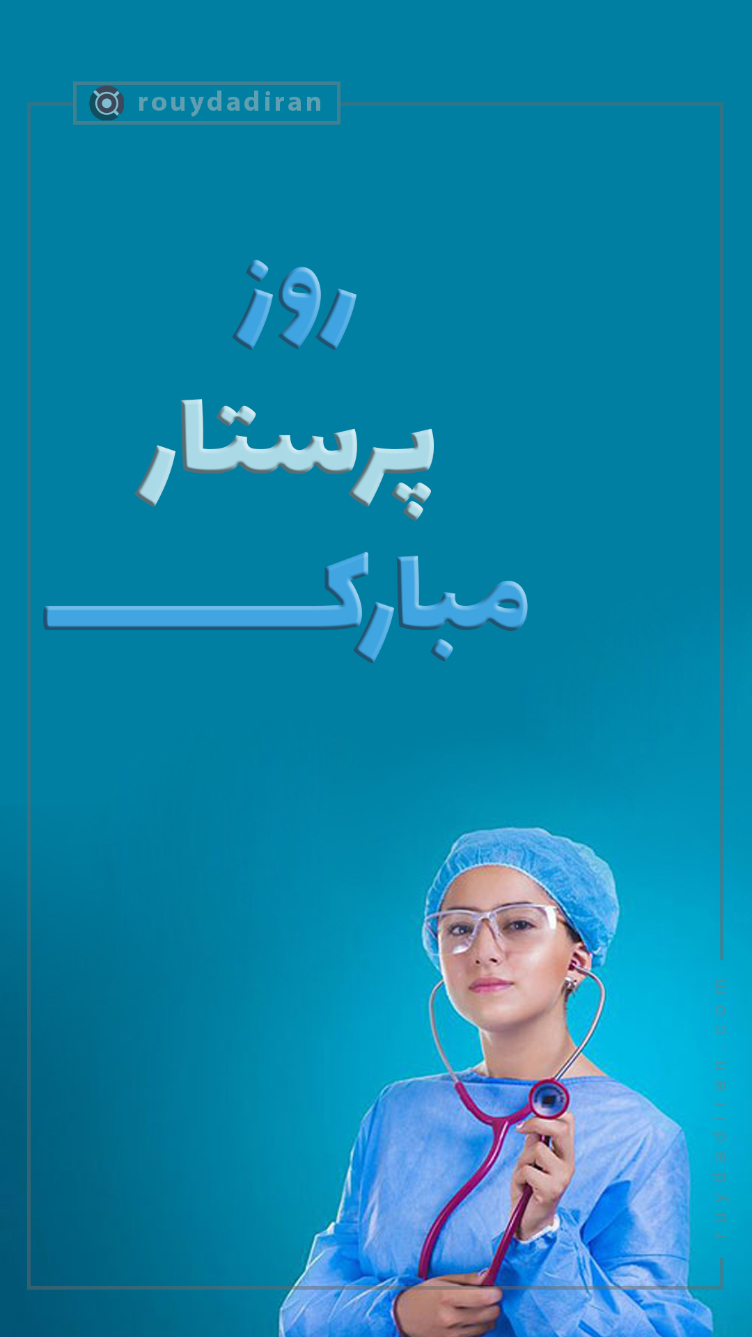 استوری تبریک روز پرستار 1401