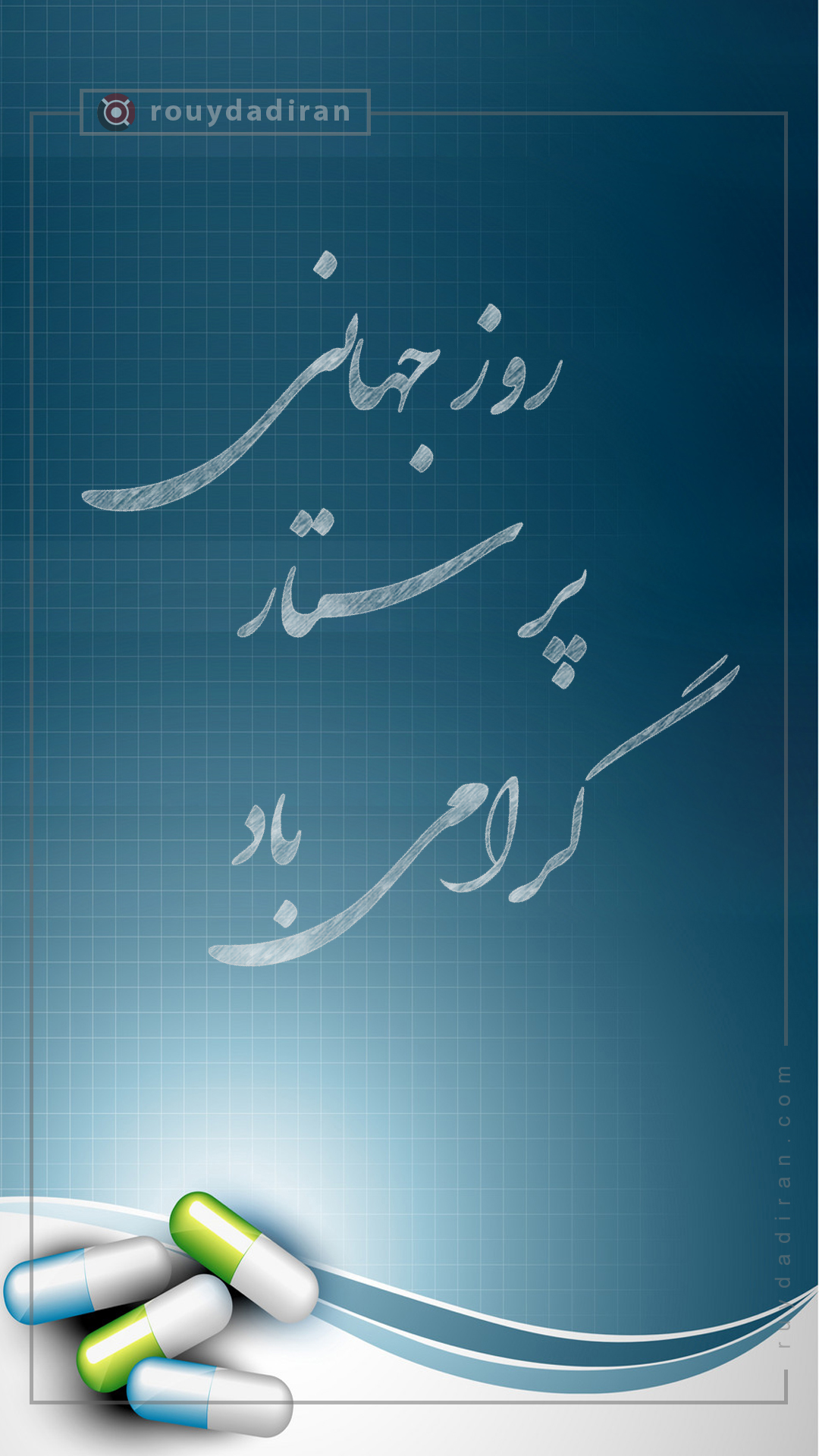 استوری تبریک روز پرستار 1401