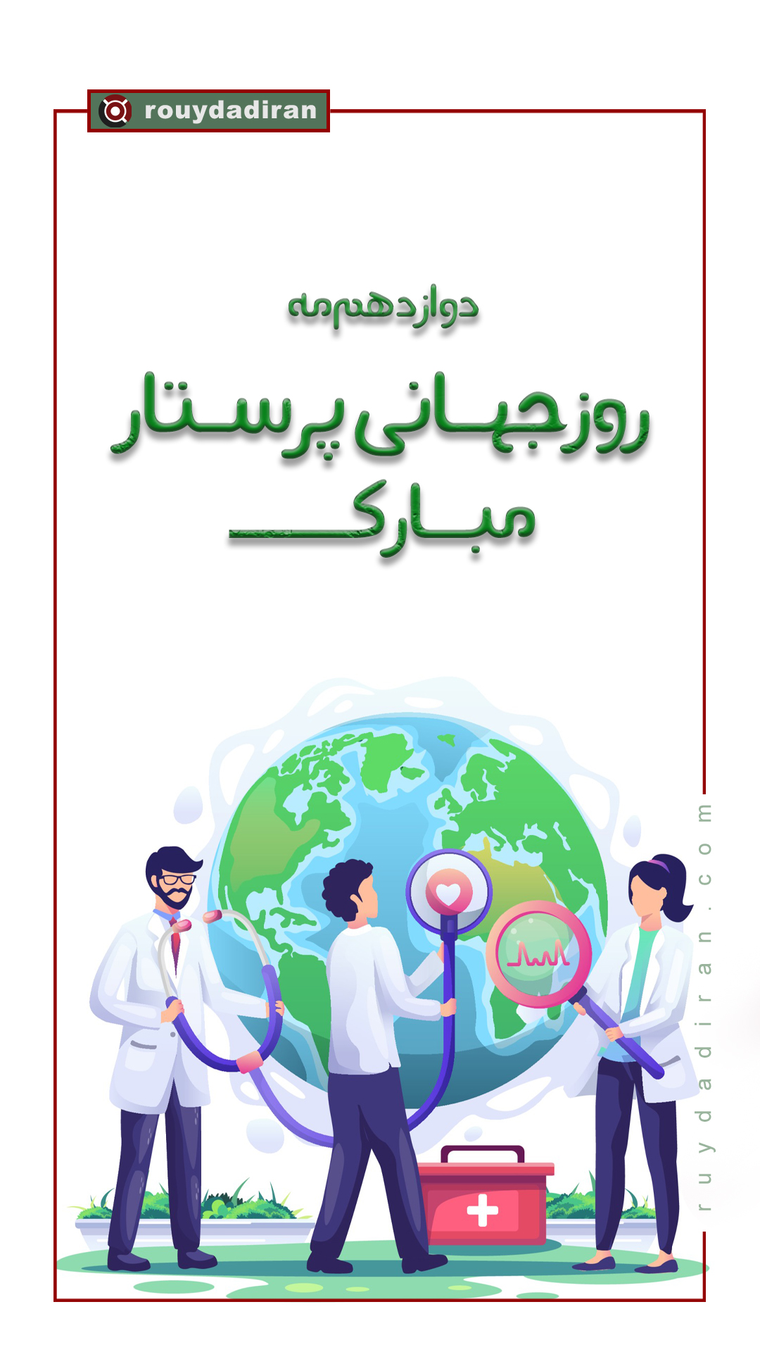 استوری تبریک روز پرستار 1401