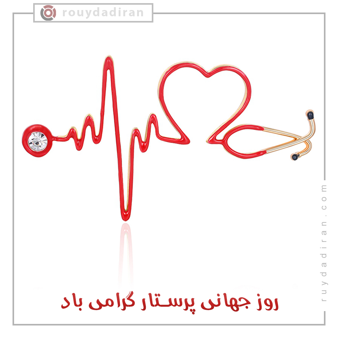 تبریک روز پرستار 1401
