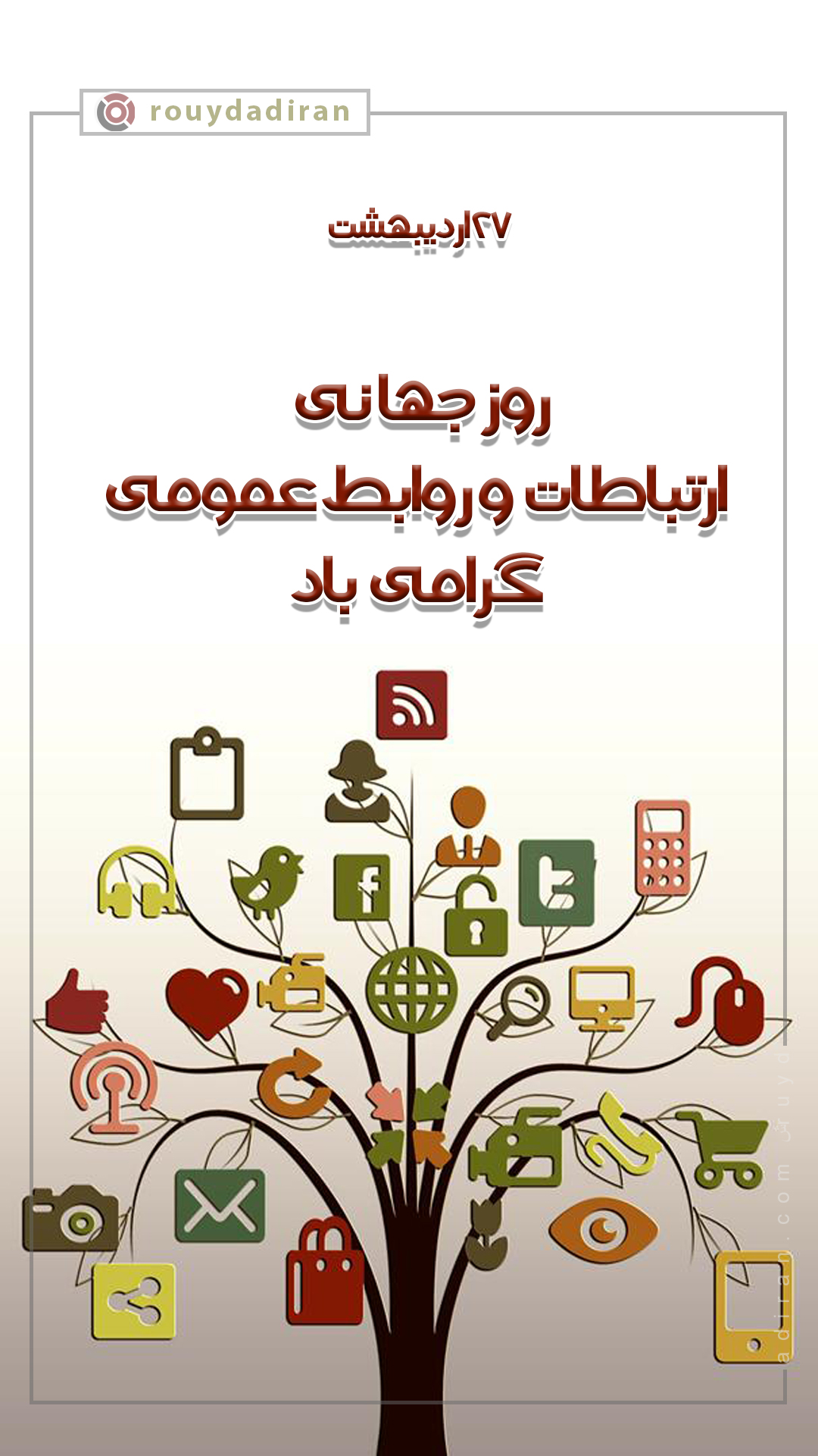 استوری روز ارتباطات و روابط عمومی 1401