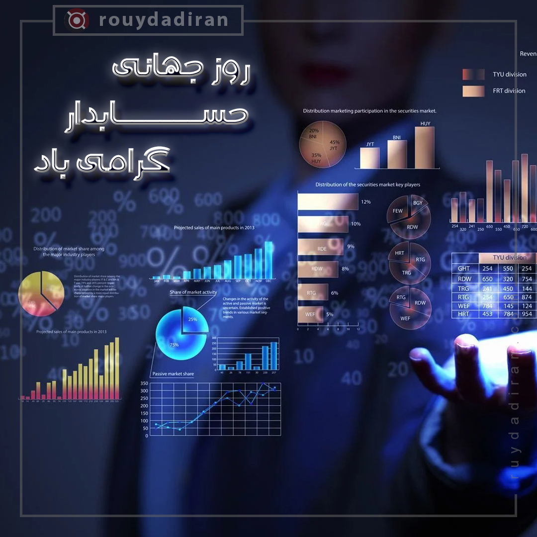 پروفایل تبریک روز حسابدار 1401