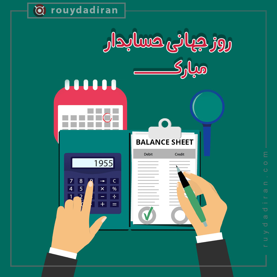 پروفایل تبریک روز حسابدار 1401