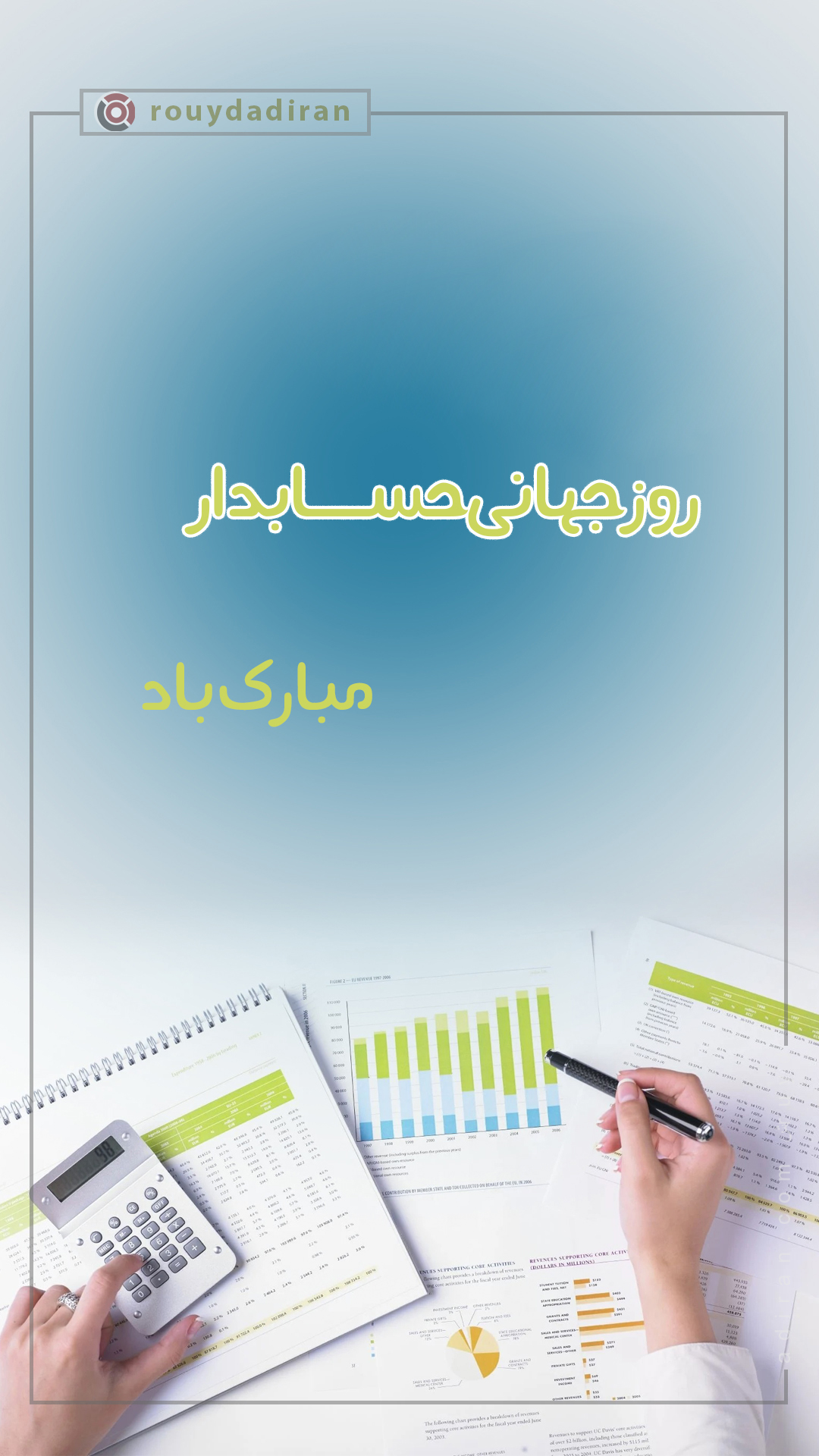 استوری تبریک روز حسابدار 1401