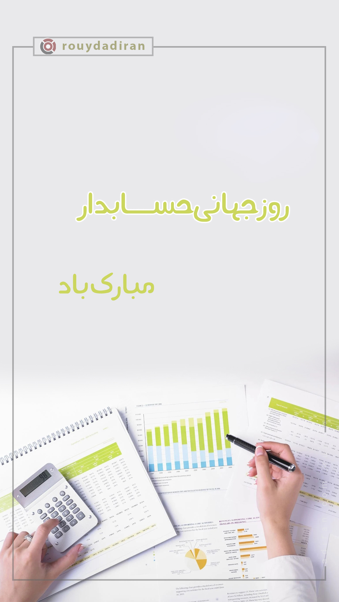 استوری تبریک روز حسابدار 1401