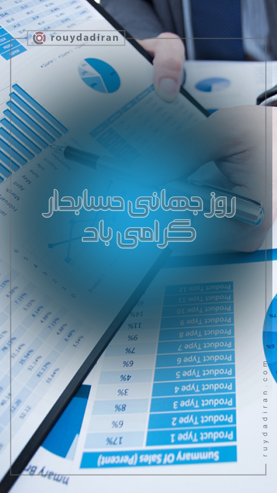 استوری تبریک روز حسابدار 1401