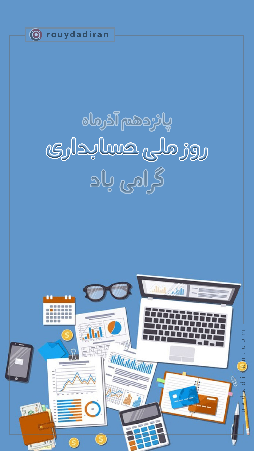 استوری تبریک روز حسابدار 1401