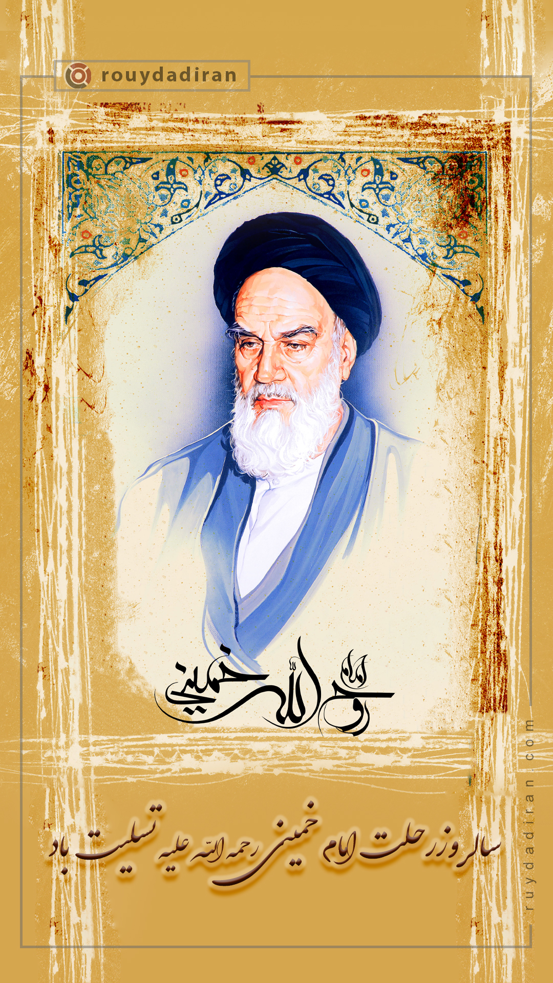 استوری رحلت حضرت امام خمینی