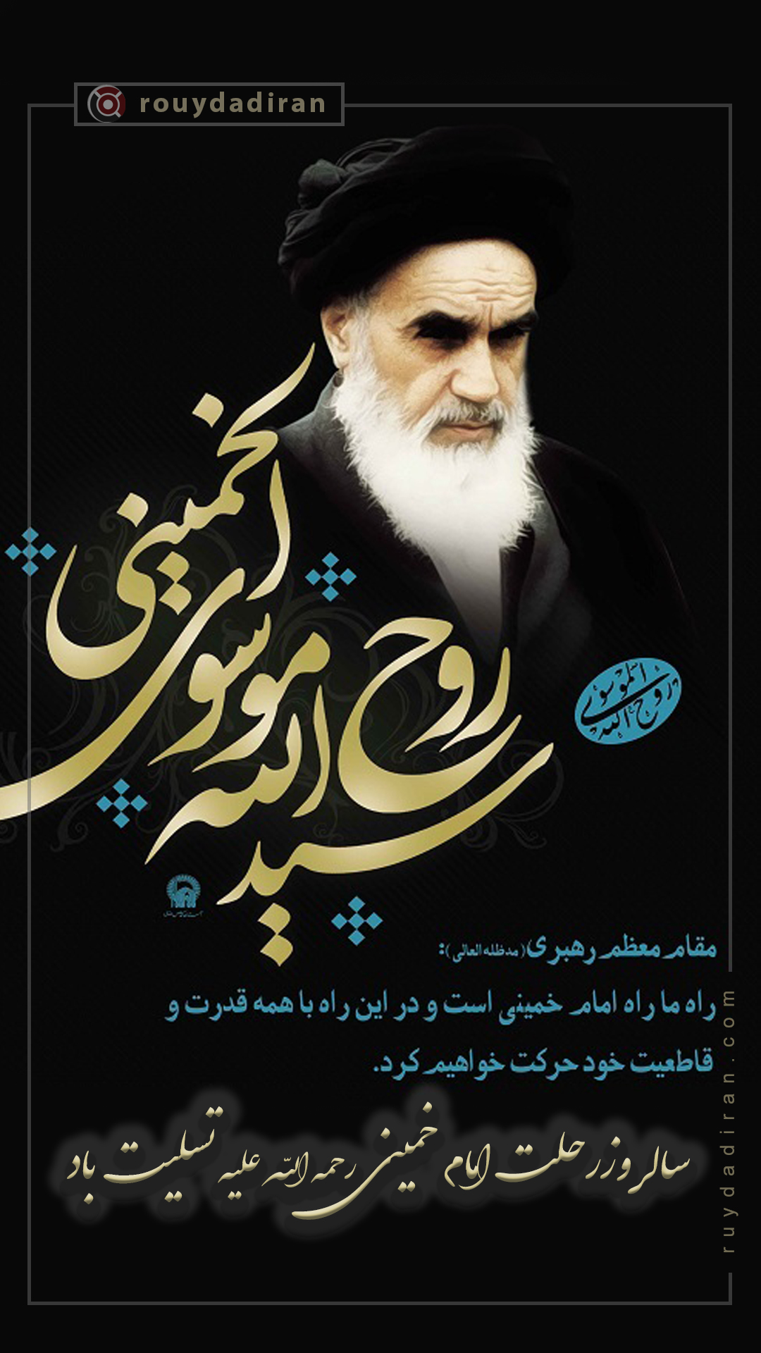 استوری رحلت حضرت امام خمینی