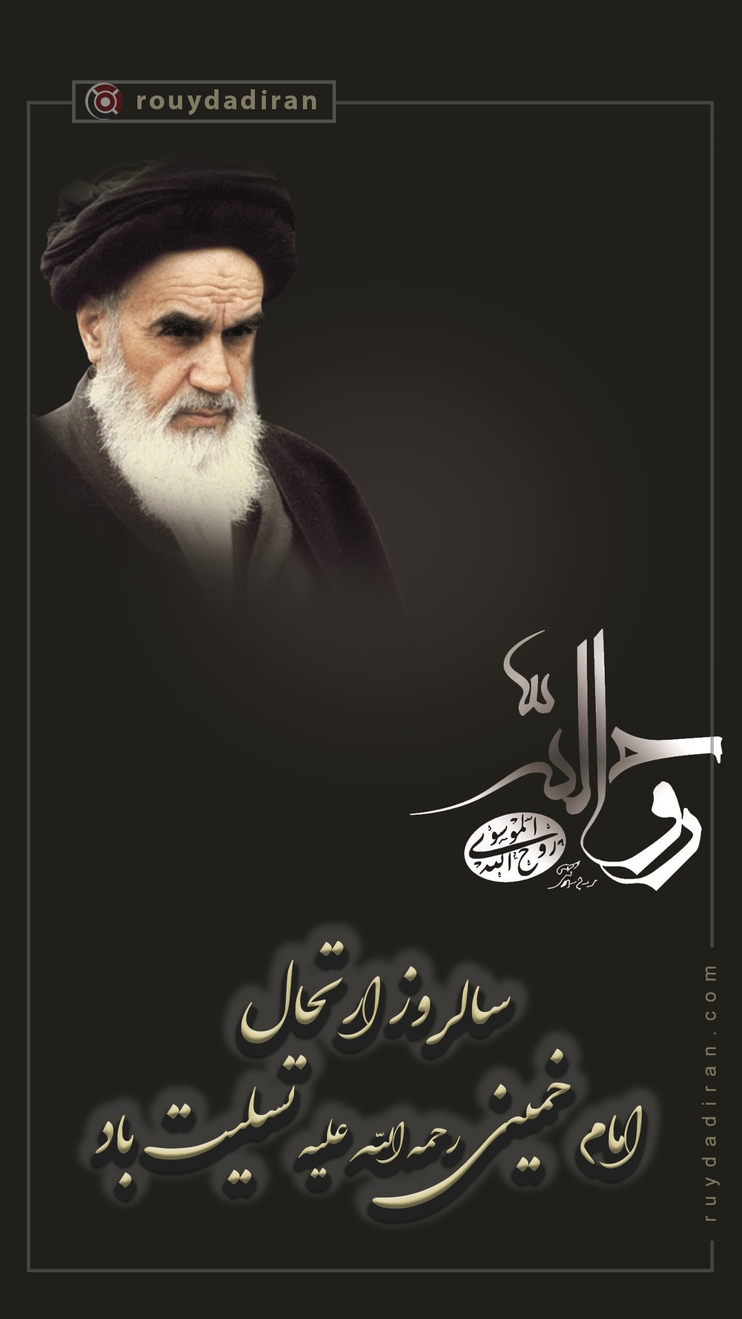 استوری رحلت حضرت امام خمینی