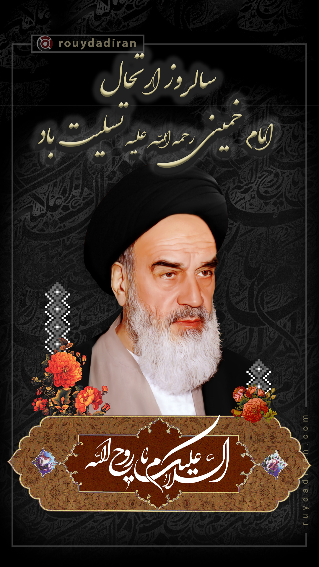 استوری رحلت حضرت امام خمینی