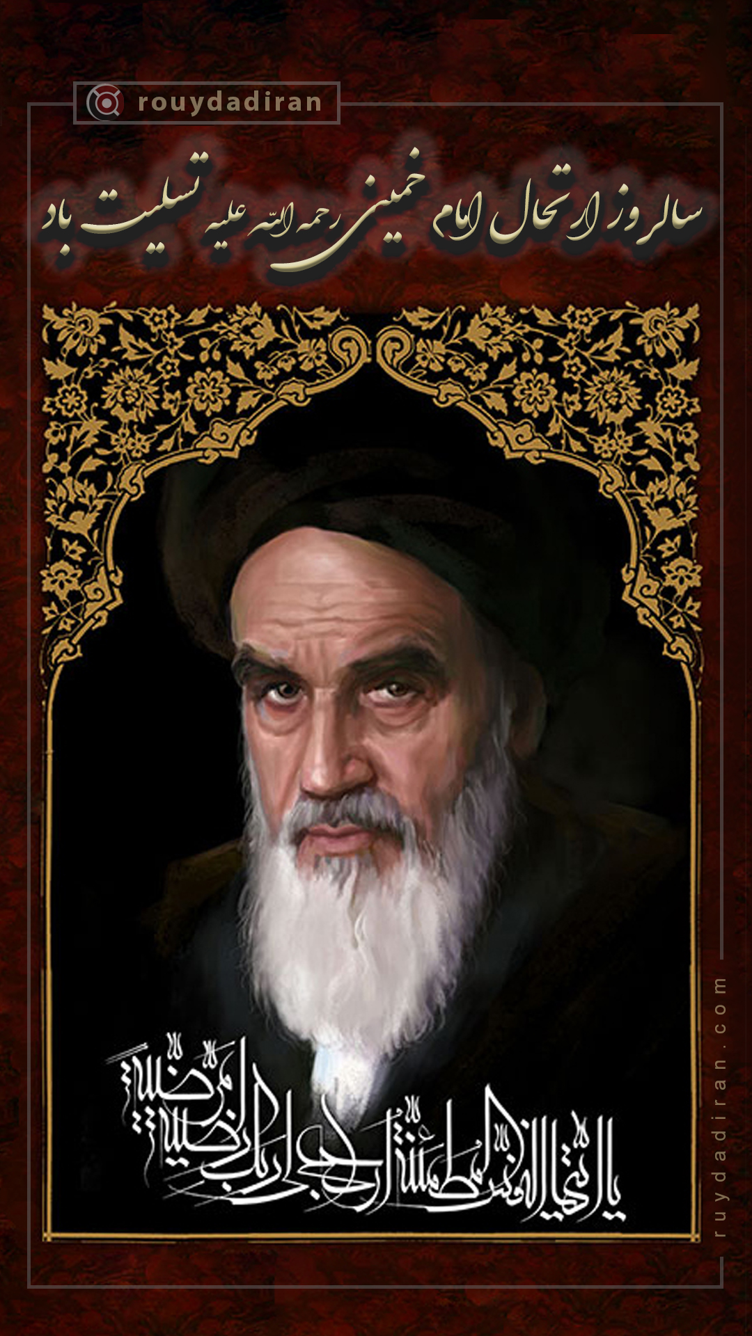 استوری رحلت حضرت امام خمینی