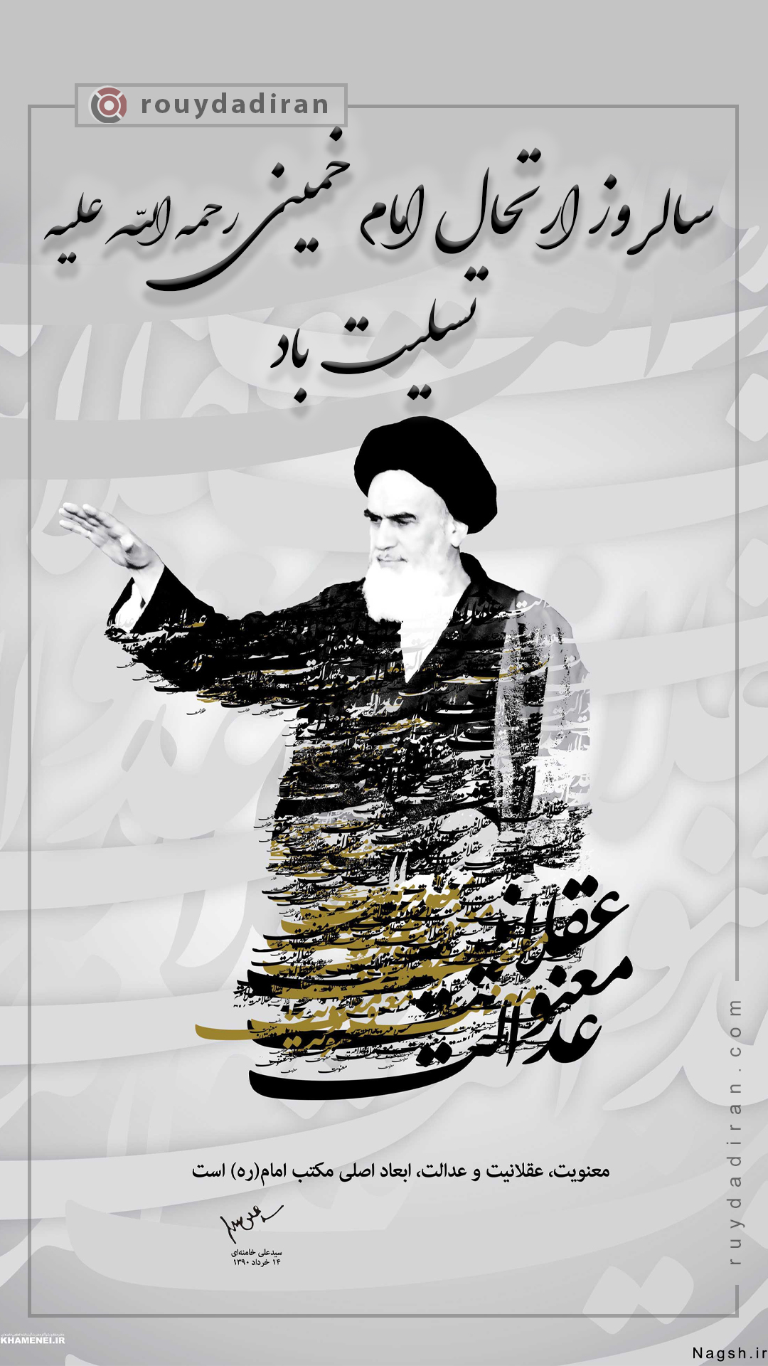 استوری رحلت حضرت امام خمینی