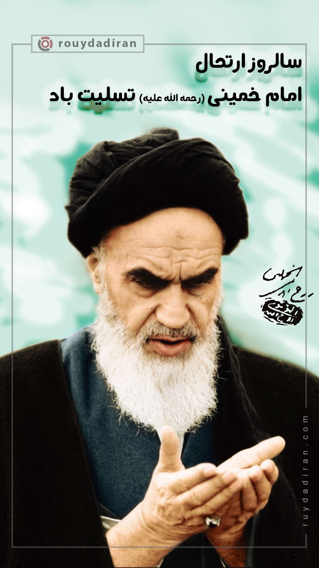 استوری رحلت حضرت امام خمینی