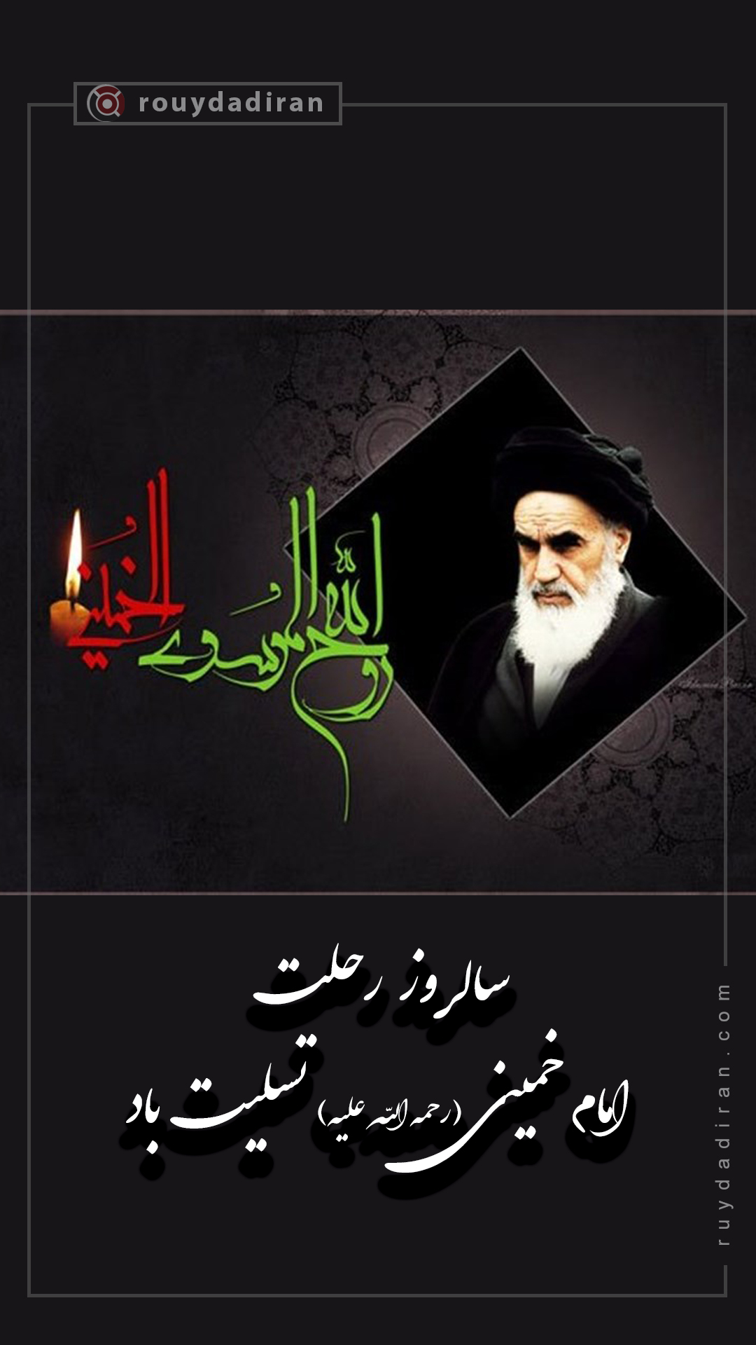 استوری رحلت حضرت امام خمینی