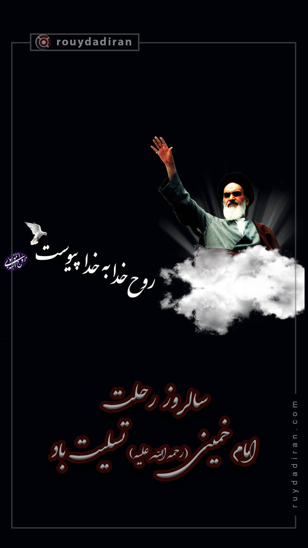 استوری رحلت حضرت امام خمینی