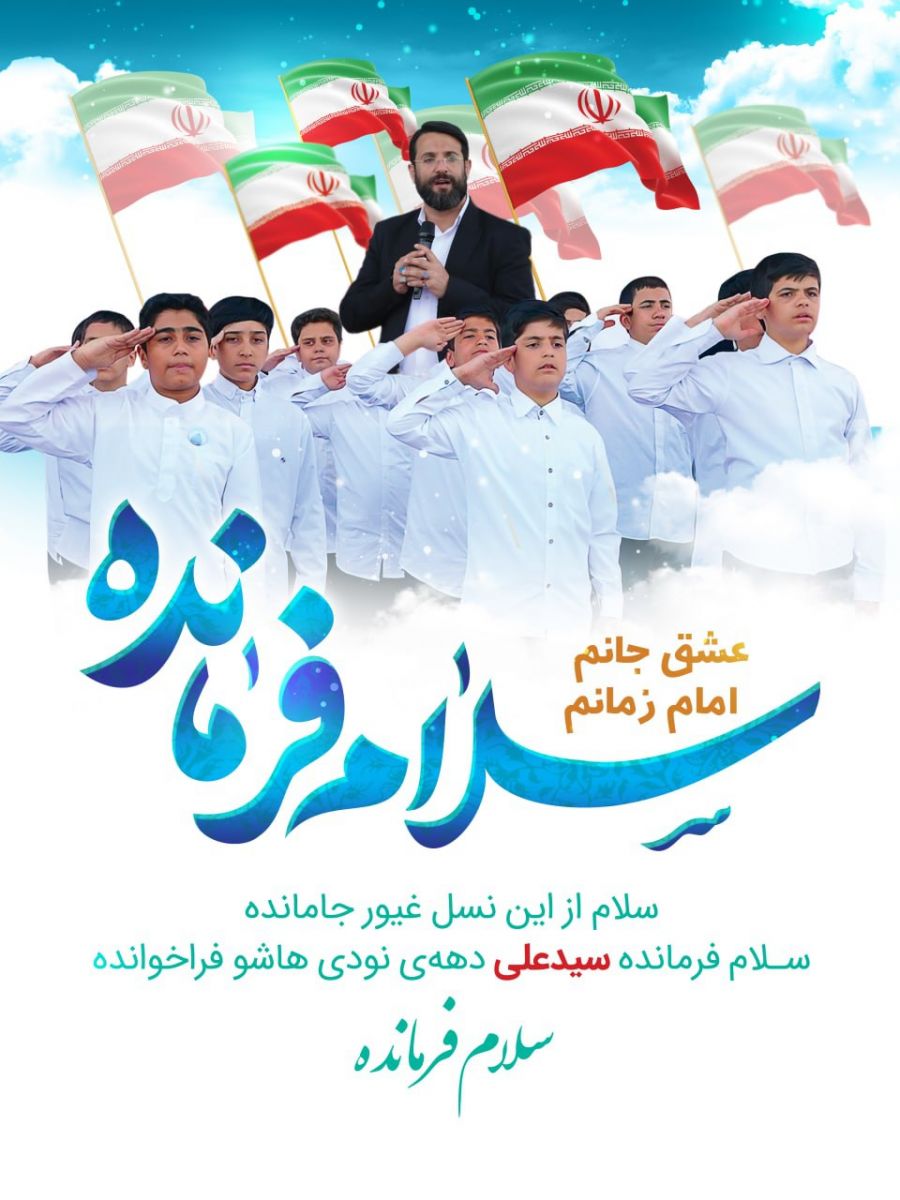 عکس سلام فرمانده