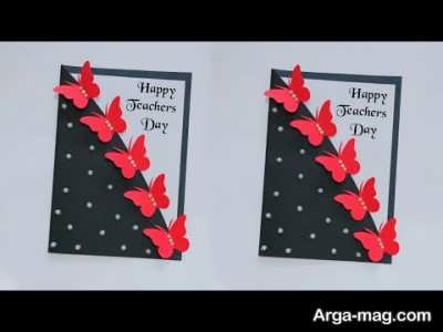 کارت تبریک شیک روز معلم