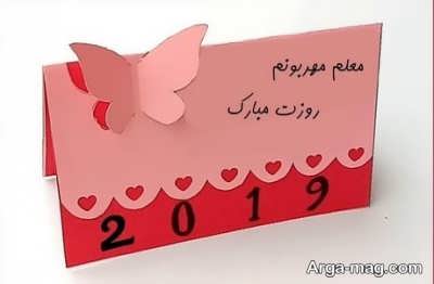 ساخت کارت تبریک برای روز معلم