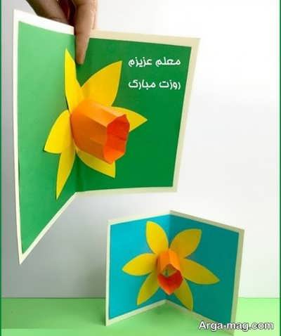 زیباترین کارت تبریک برای روز معلم