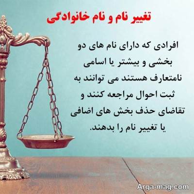 شرایط تغییر نام