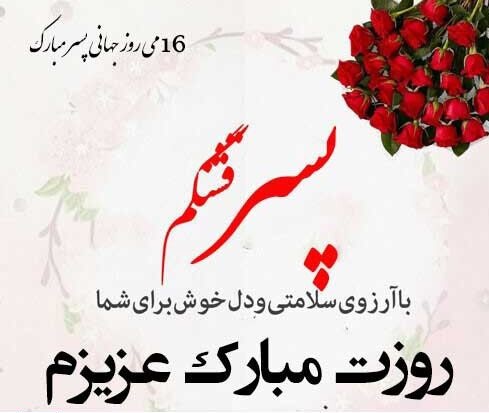 روز جهانی پسر