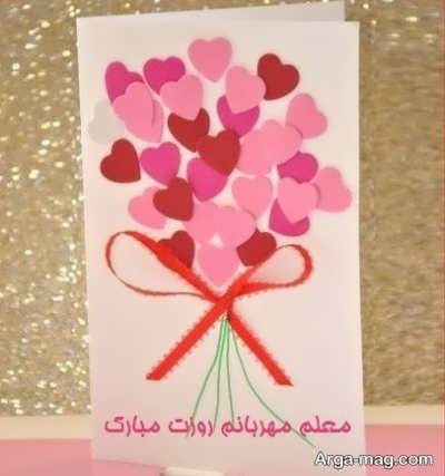 کارت تبریک زیبای روز معلم