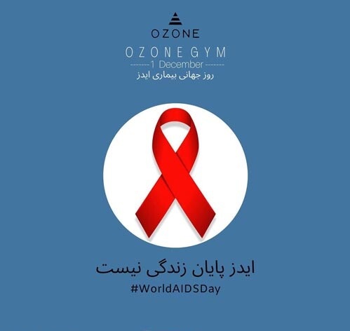 عکس نوشته  روز جهانی ایدز