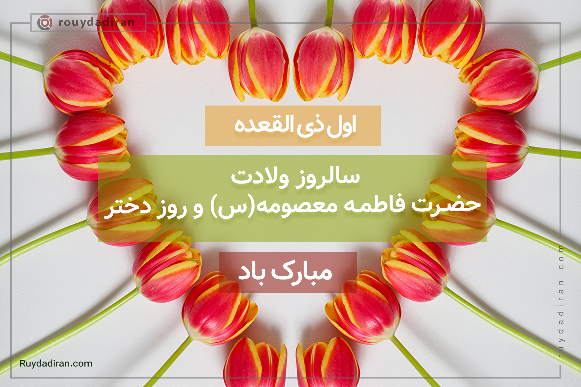 عکس تبریک روز دختر