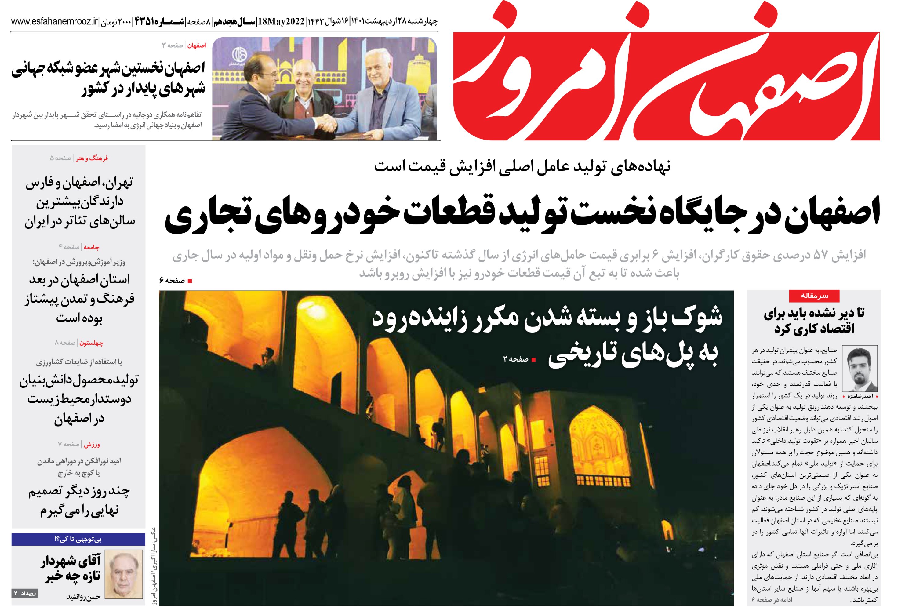 روزنامه اصفهان امروز چهارشنبه ۲۸ اردیبهشت ۱۴۰۱