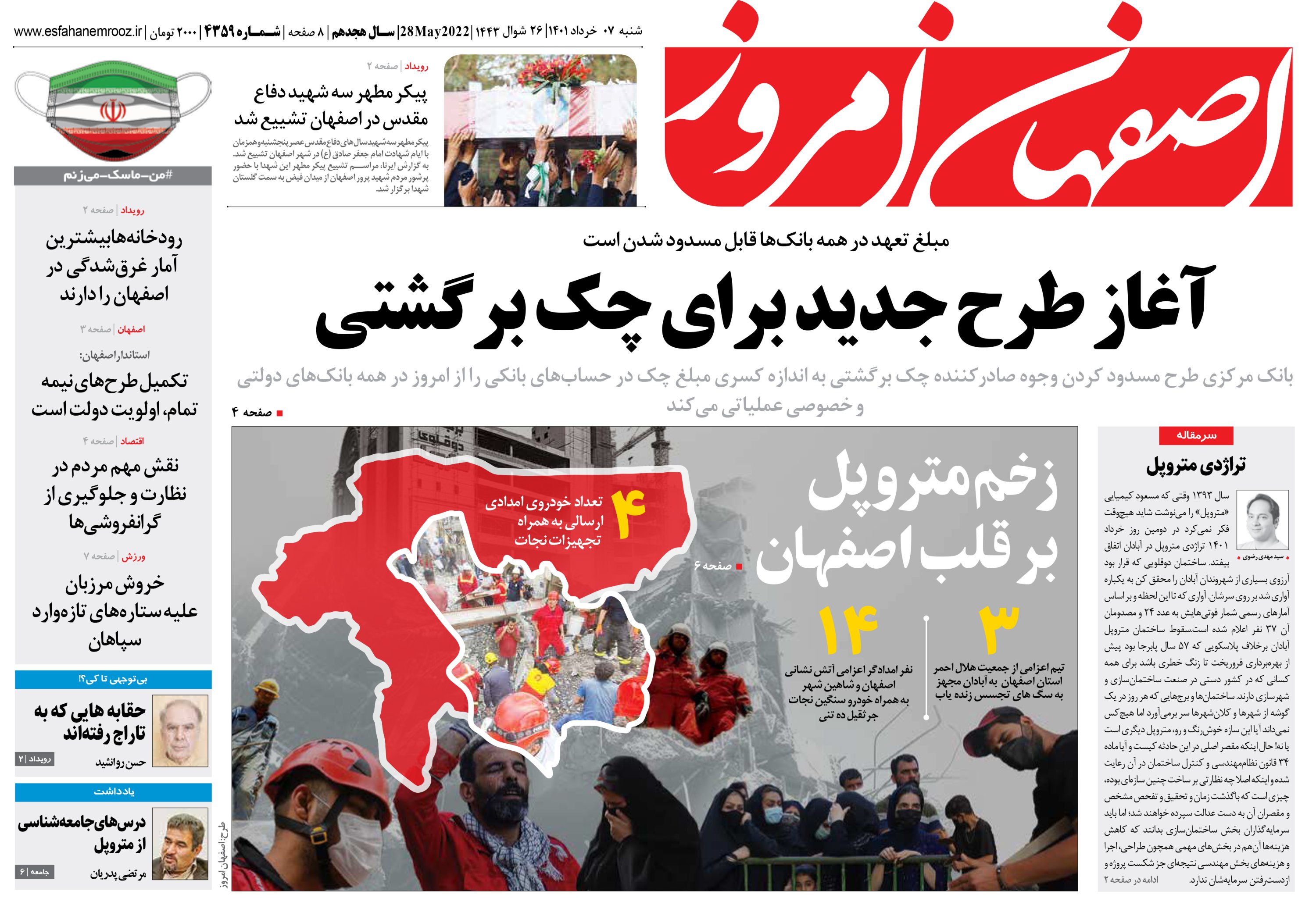 روزنامه اصفهان امروز شنبه ۷ خرداد ۱۴۰۱