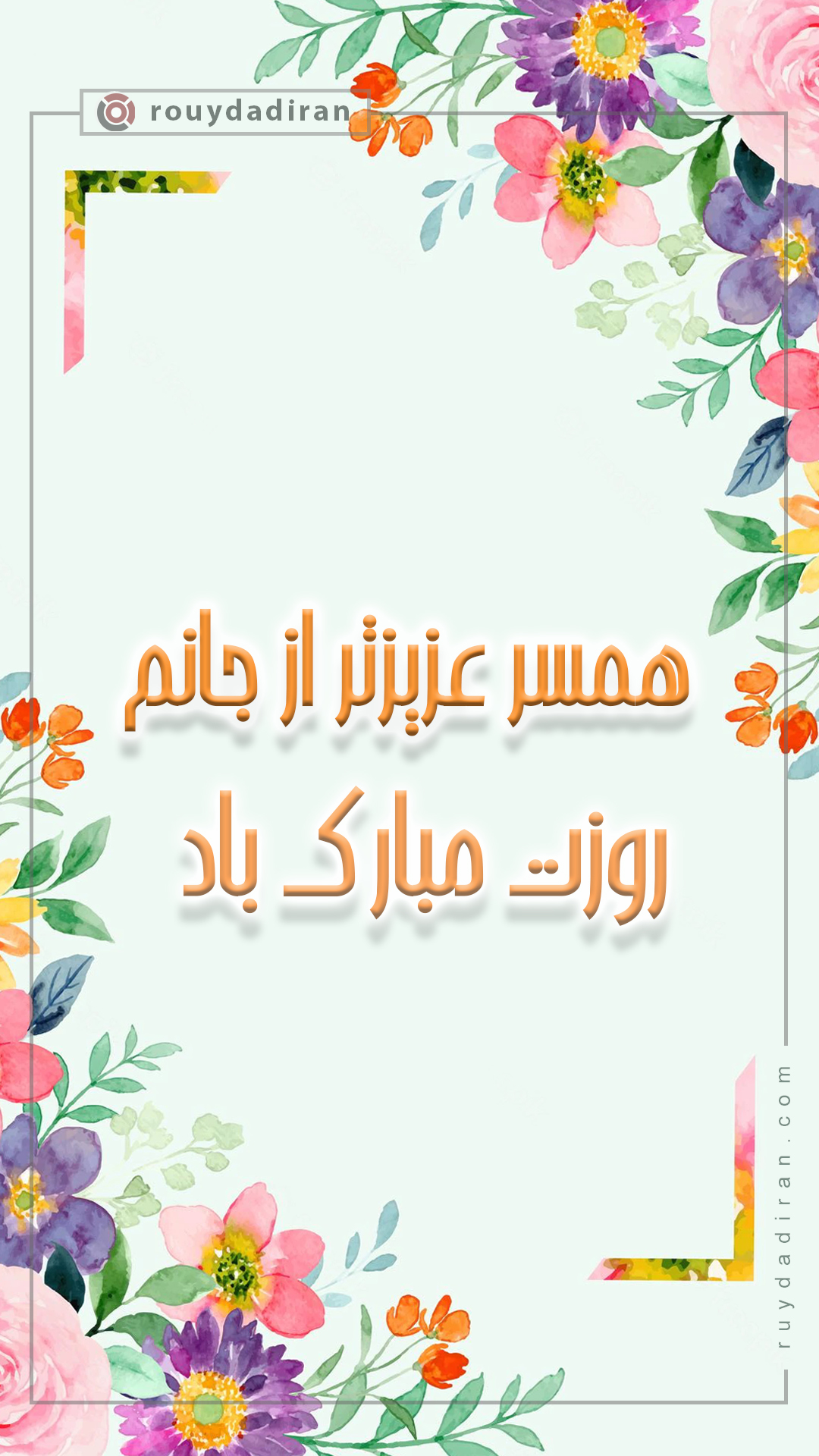 استوری تبریک روز دختر 1401