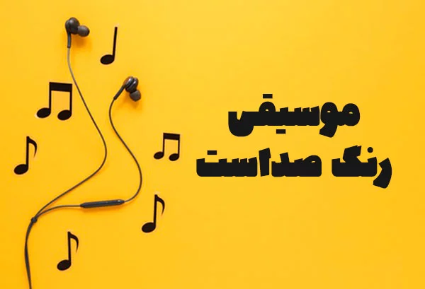 عکس نوشته تبریک روز جهانی موسیقی 