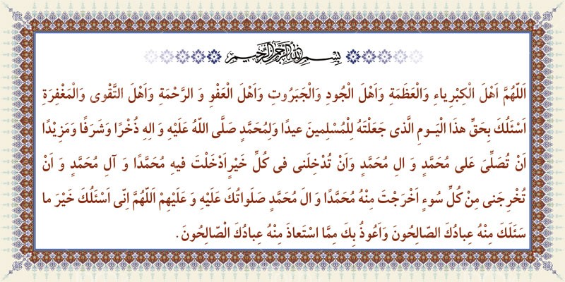 قنوت نماز عید قربان