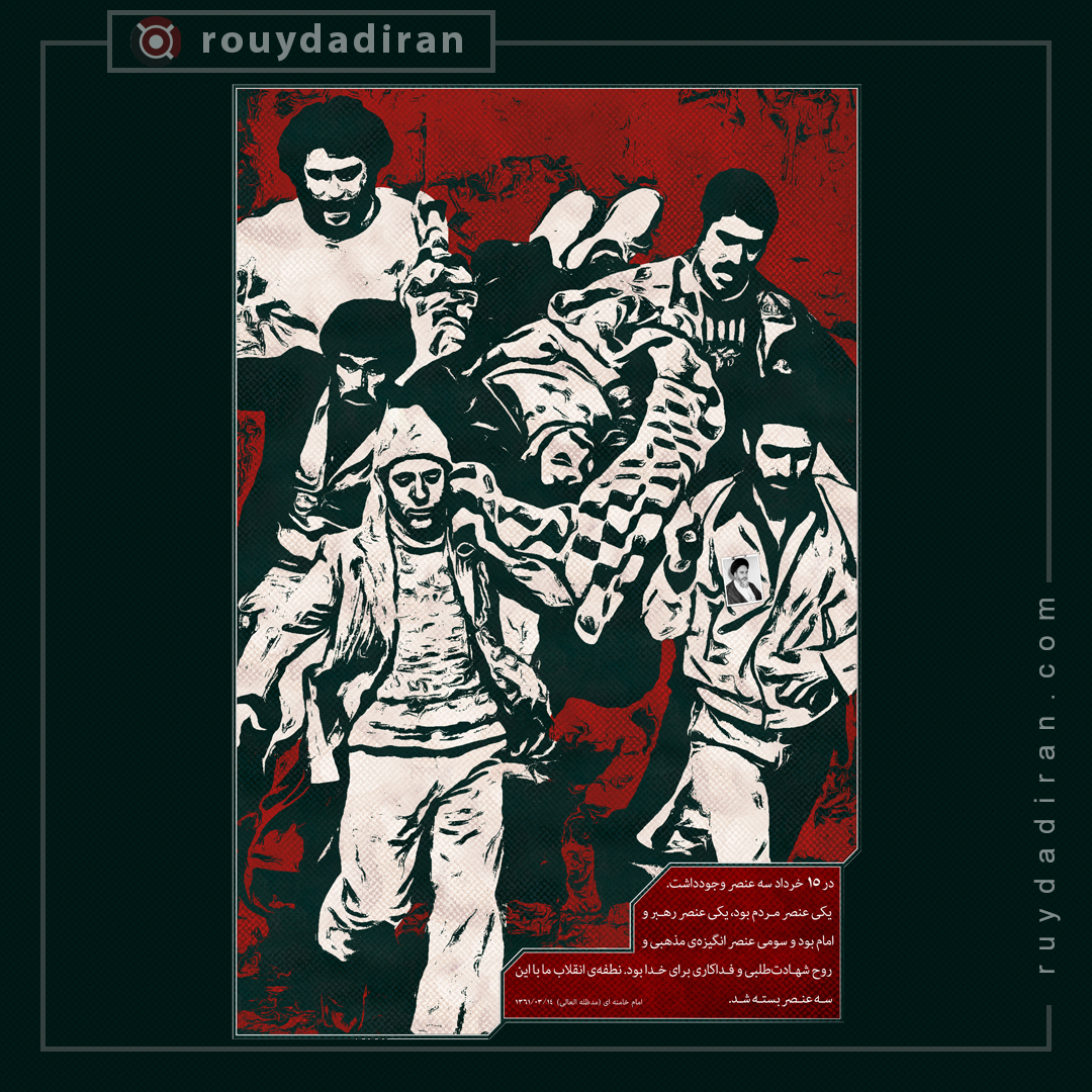 قیام 15 خرداد