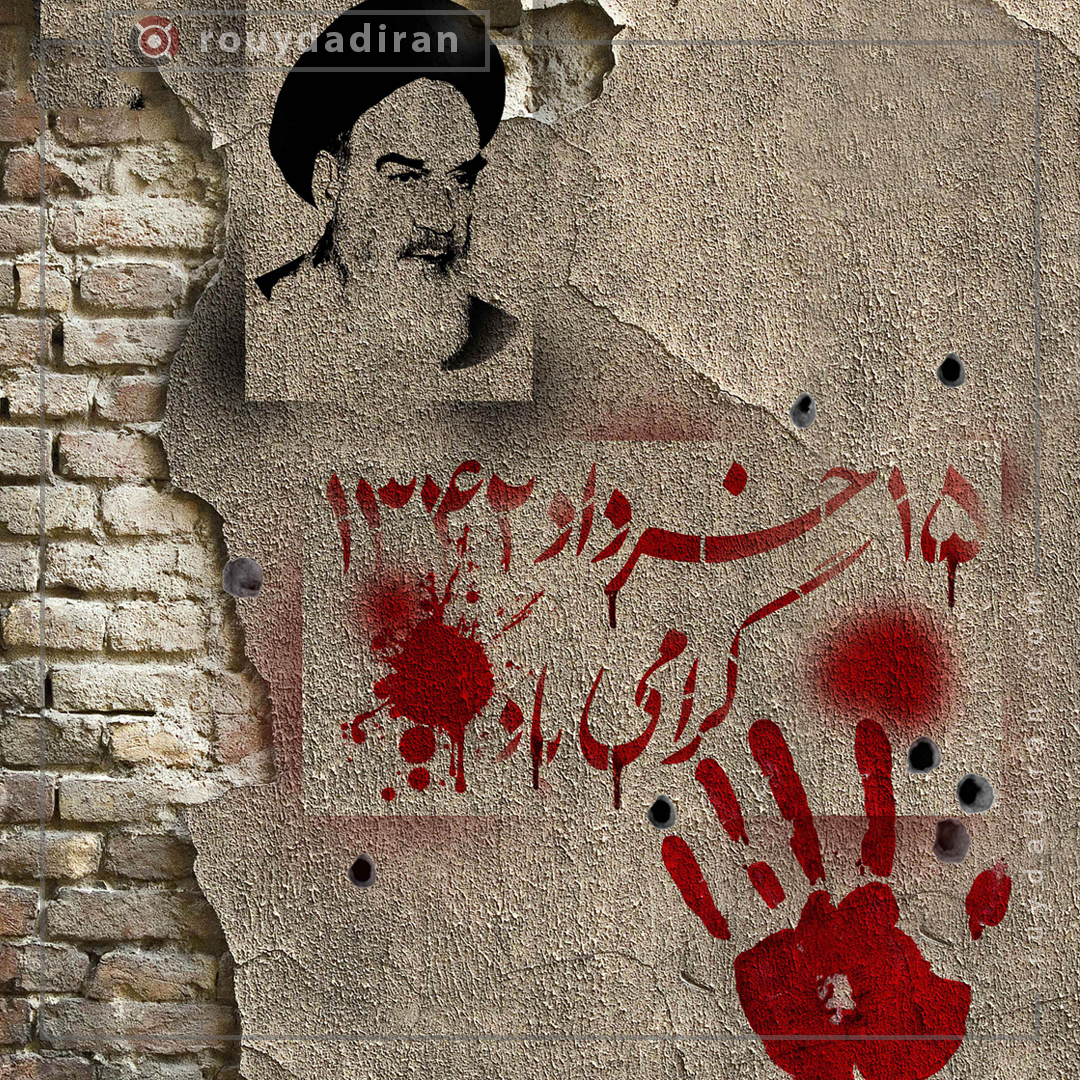 قیام 15 خرداد