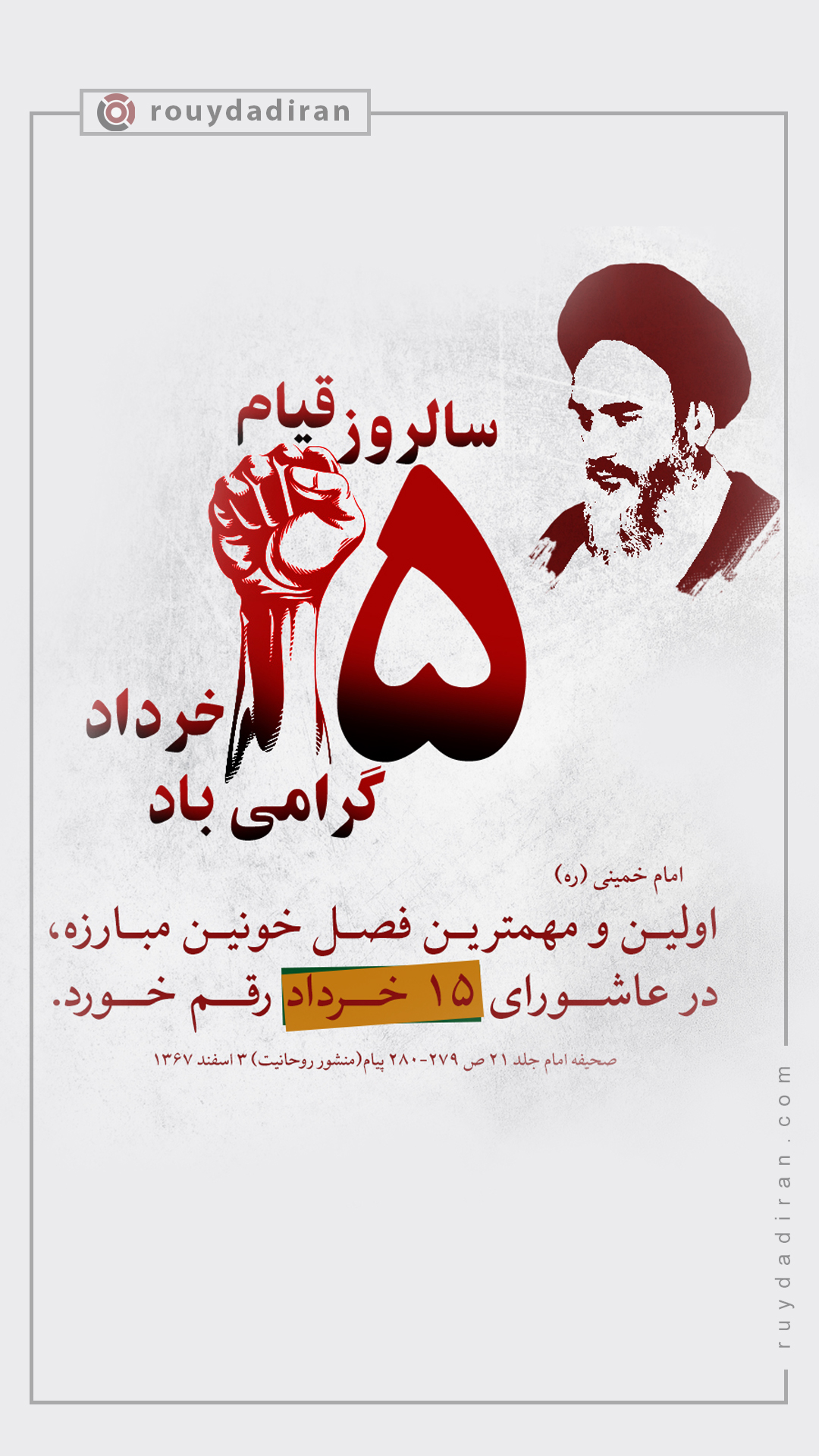 قیام 15 خرداد استوری