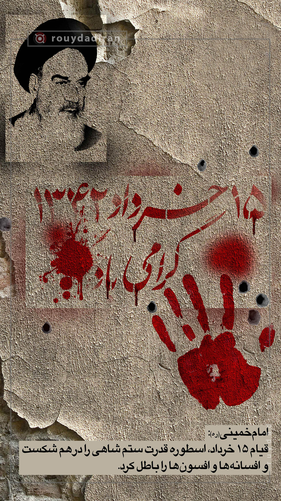 قیام 15 خرداد استوری