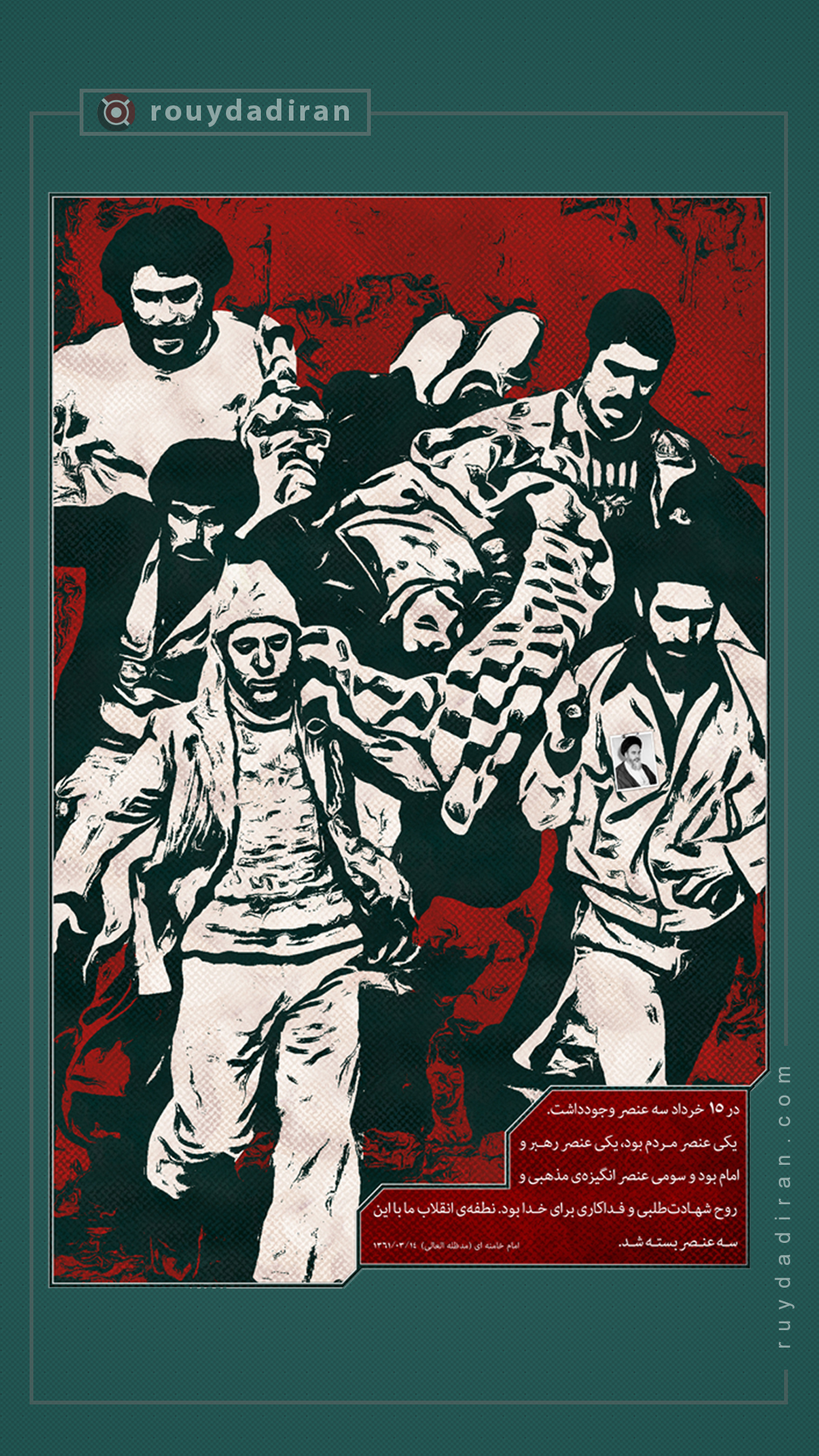 قیام 15 خرداد استوری