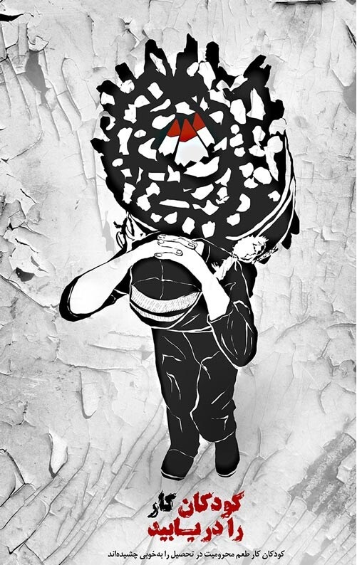 روز جهانی مبارزه با کار کودکان