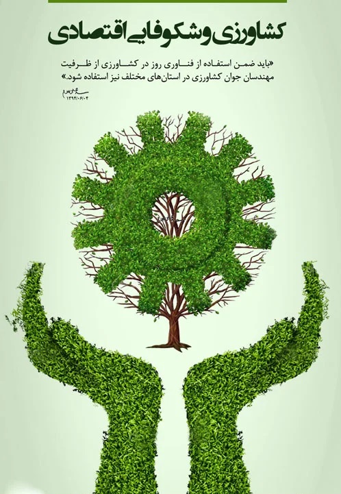 تبریک روز جهاد کشاورزی