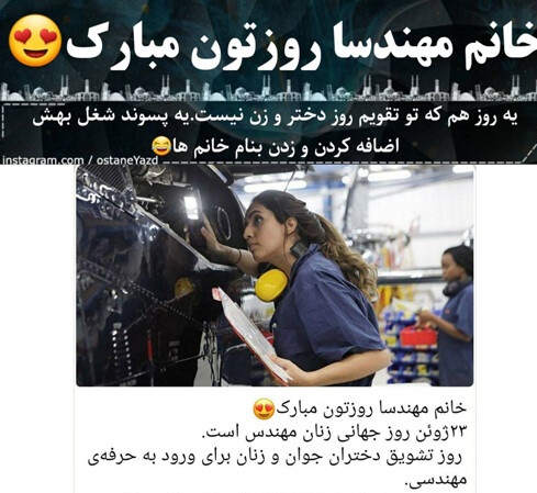 روز جهانی زنان مهندس