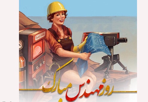 روز جهانی زنان مهندس