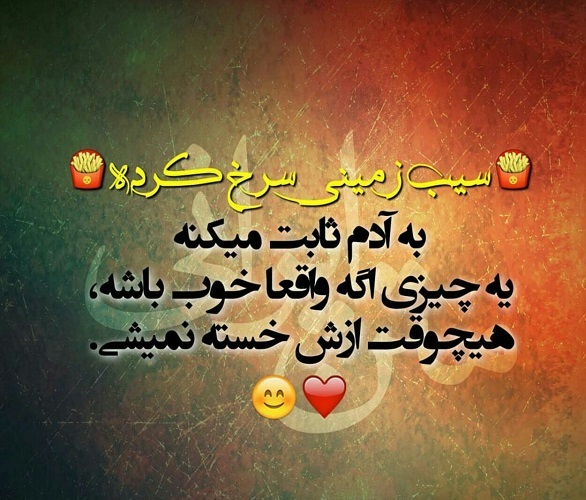 عکس نوشته سیب زمینی سرخ کرده